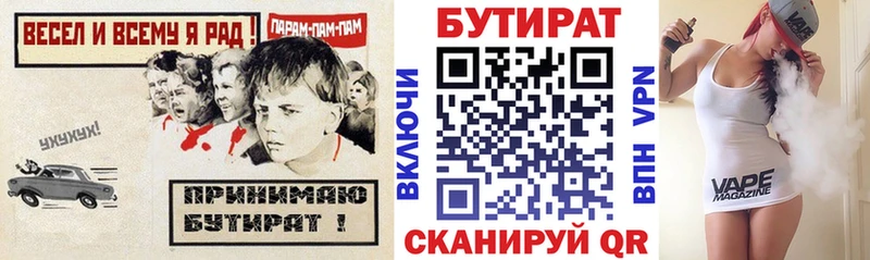 БУТИРАТ Butirat  Починок 